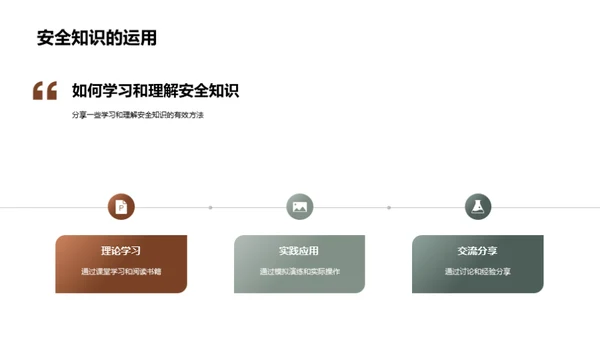 安全教育，成长路上的灯塔