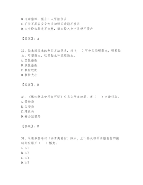 2024年一级建造师之一建矿业工程实务题库（名校卷）.docx