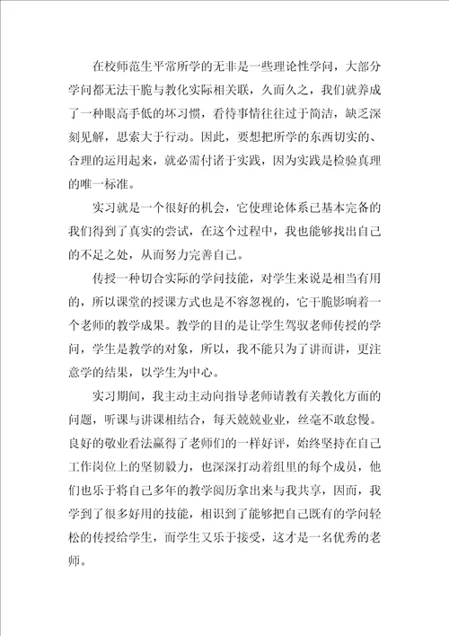 教师教育实习心得15篇