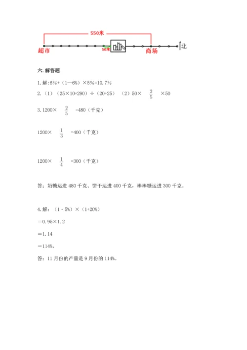 人教版六年级上册数学期末模拟卷加下载答案.docx