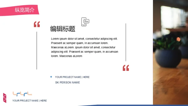 工作总结与计划通用PPT模板