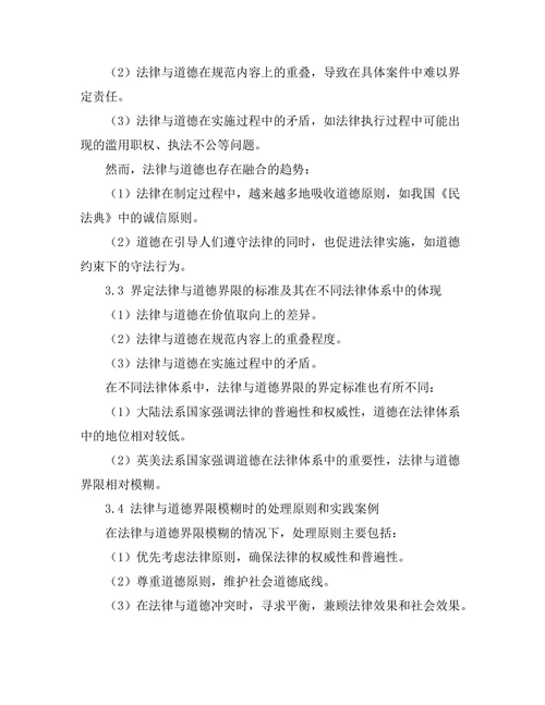 法律与道德的界限探讨