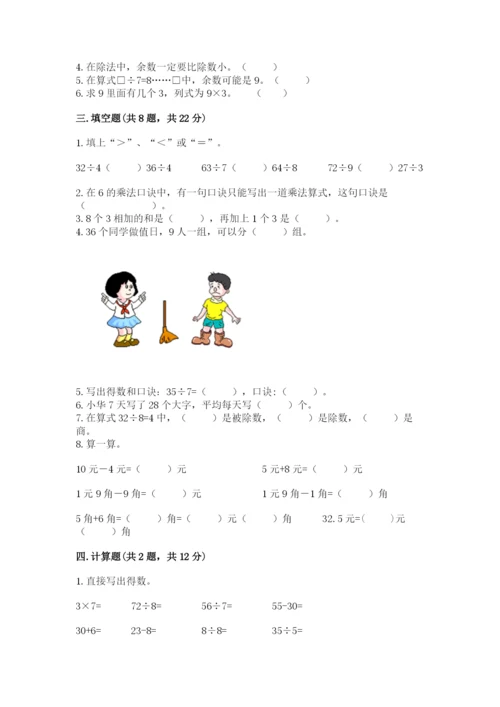 北师大版二年级上册数学期末测试卷【基础题】.docx