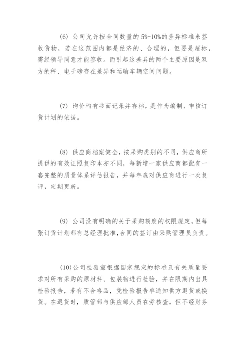 年度采购与付款情况的审计报告.docx