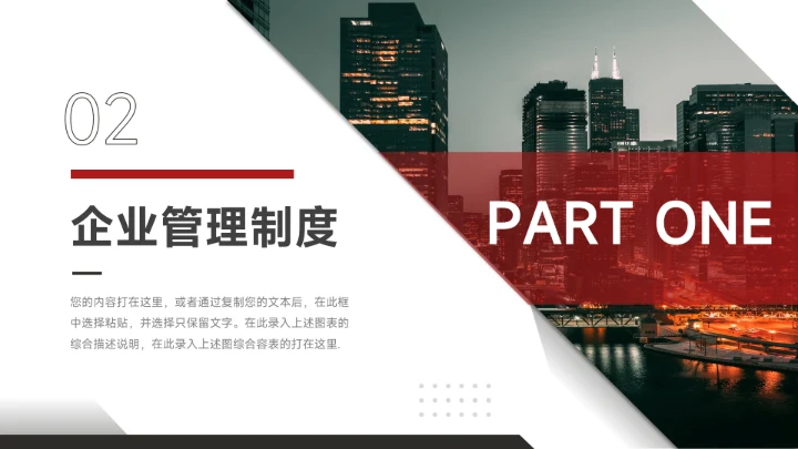 红色图文经典员工入职培训PPT模板