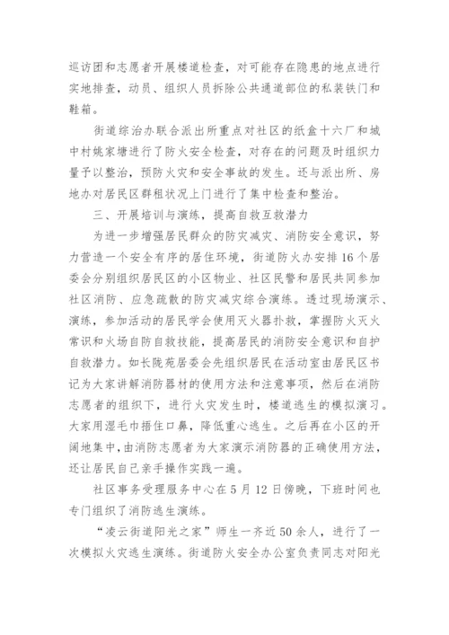 防灾减灾活动总结报告5篇2022.docx