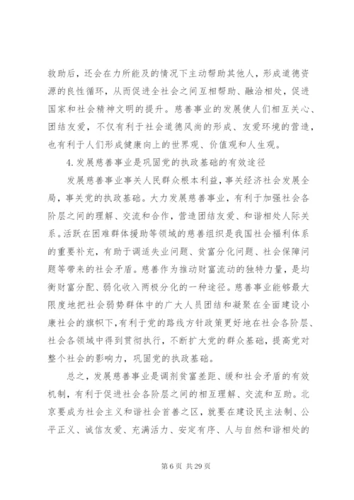 慈善事业发展调研报告.docx