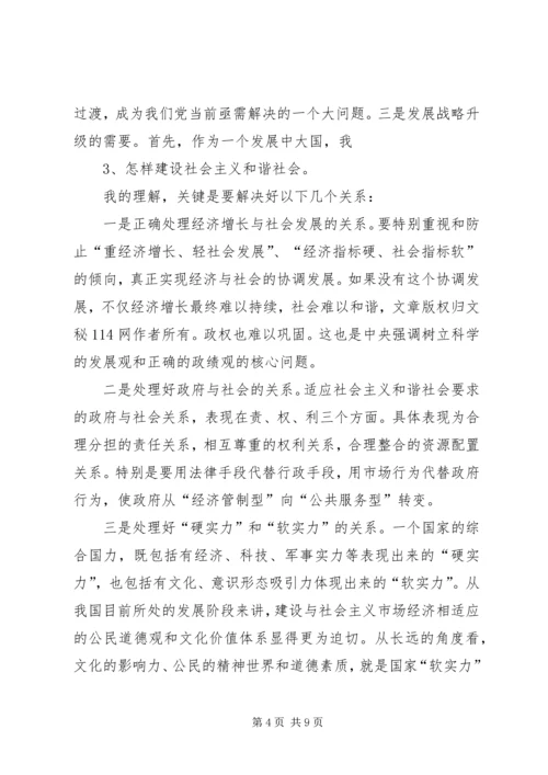 县委副书记在民主生活会上的发言提纲(精选多篇).docx