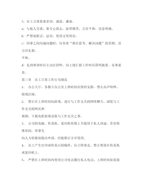 精编之公司办公室管理制度.docx