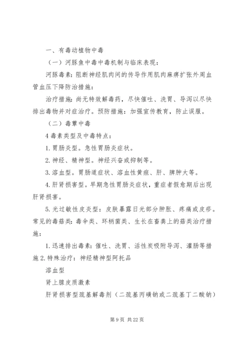 公共卫生与预防医学概念及主要研究内容范文.docx