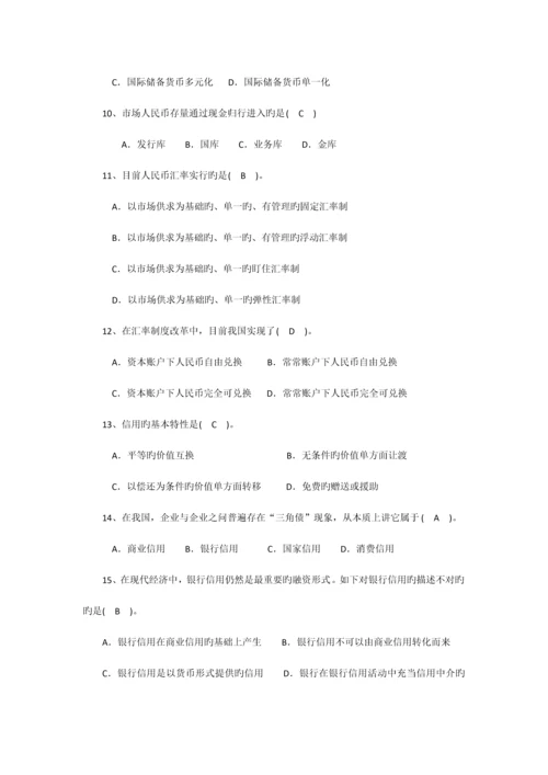 2023年货币银行学形成性考核册答案.docx