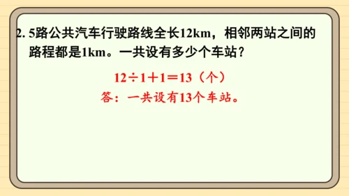 人教版五上第七单元练习二十四 课件