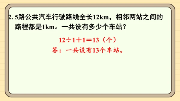 人教版五上第七单元练习二十四 课件