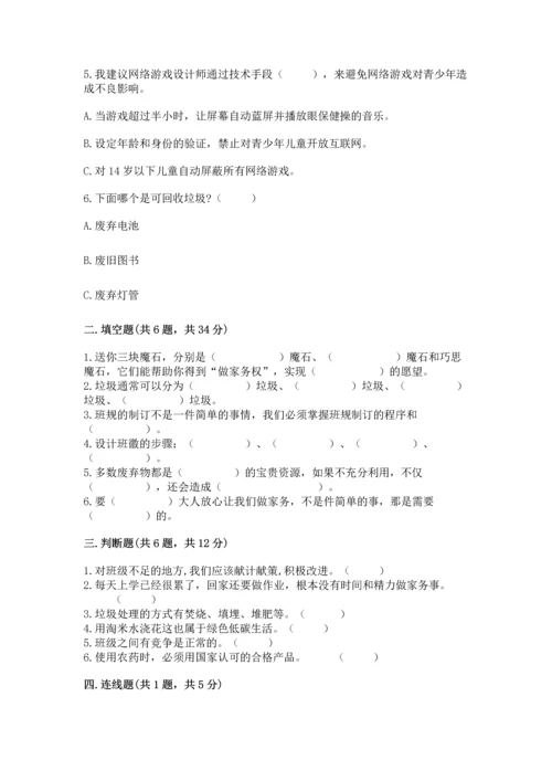 部编版四年级上册道德与法治期末测试卷【全国通用】.docx