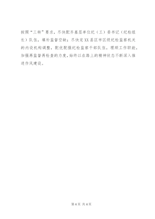 当前作风建设调研报告.docx