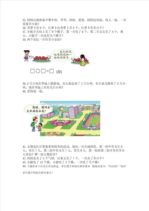 小学一年级上册数学应用题50道精品有一套