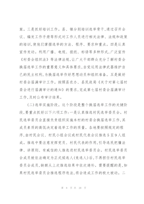 领导讲话稿之村党支部换届讲话稿.docx