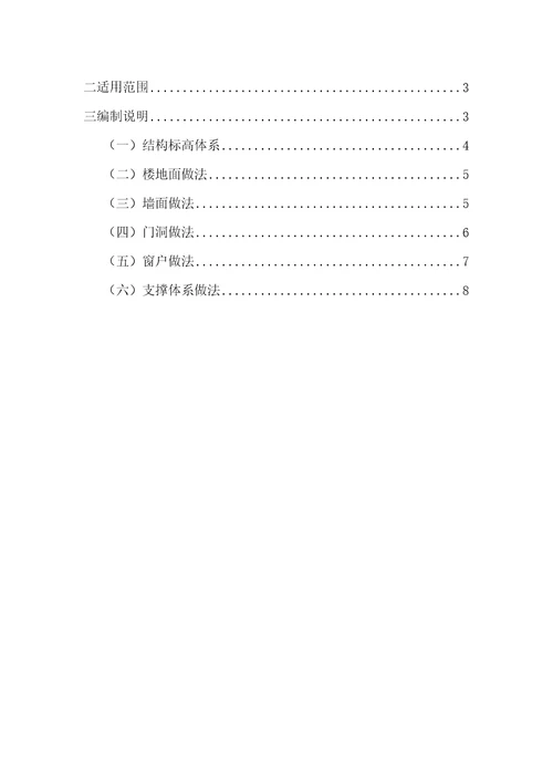 铝模深化设计标准化