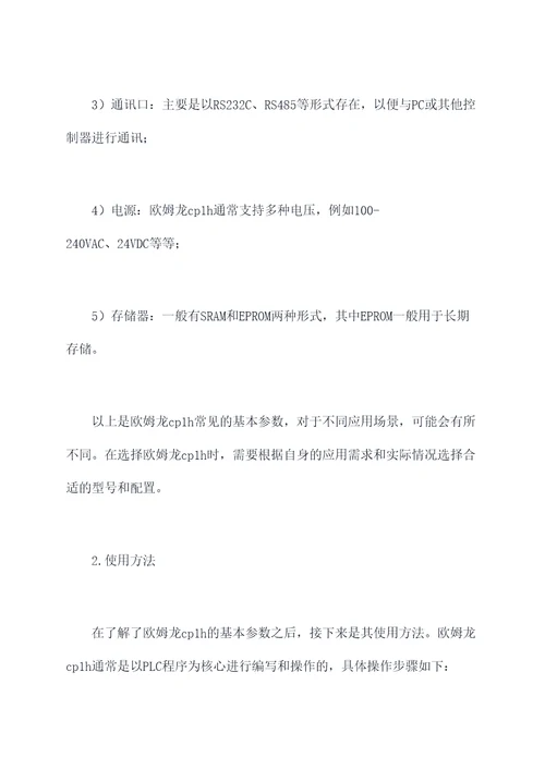欧姆龙cp1h使用方法