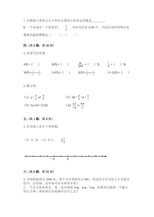 苏教版数学六年级下册试题期末模拟检测卷精品（夺冠）.docx