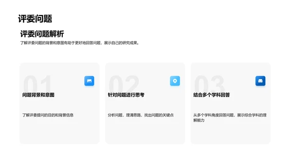 交叉学科答辩指南PPT模板