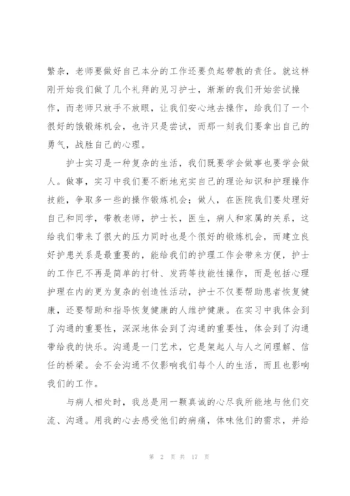 护士实习心得范文5篇.docx