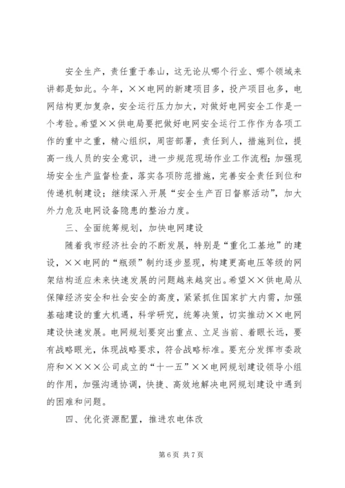 副市长在供电局职工代表大会的讲话.docx