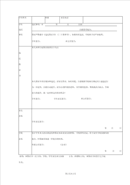 学生违纪处分保证合同协议书范本表格版