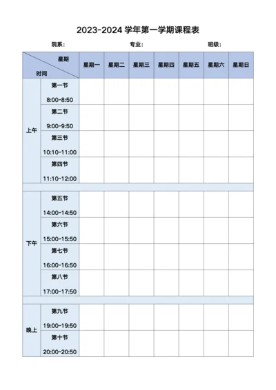 大学课程表通用模板