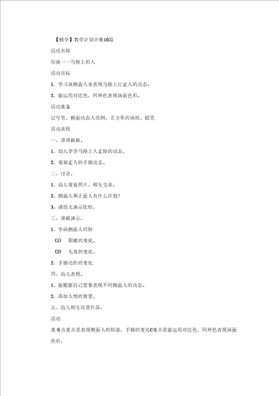 教学计划合集10篇2