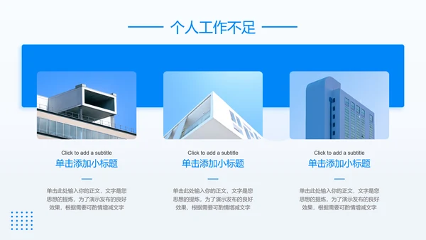 蓝色商务风述职报告通用PPT演示模板