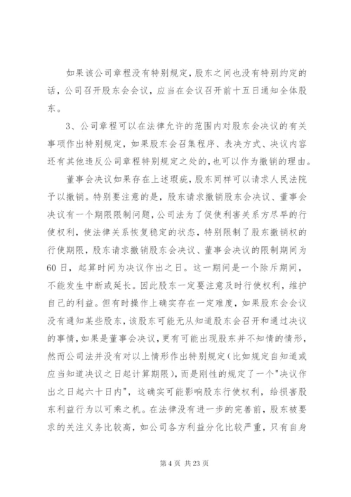 股东会召开程序.docx