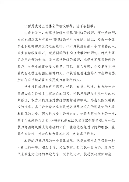 优选教师师德师风心得体会实用