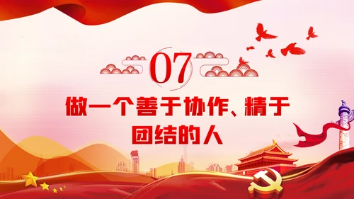 在做好十种人中成为优秀的新时代党员干部