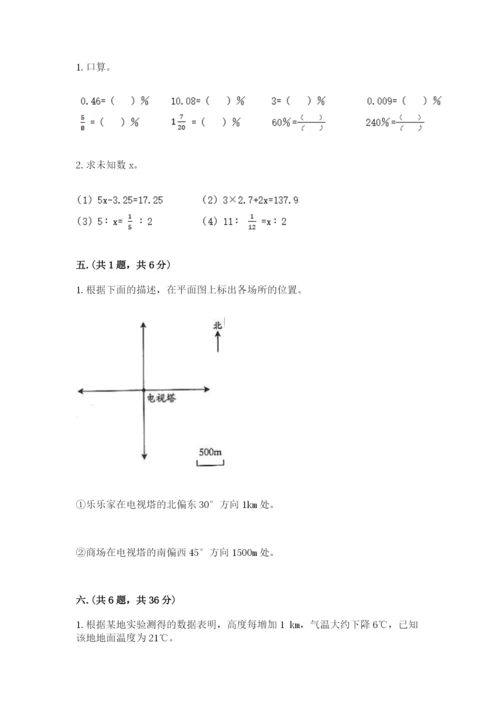 人教版六年级数学小升初试卷含答案【培优】.docx