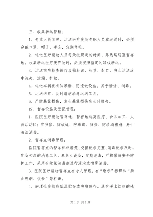 医疗废物自查报告 (3).docx