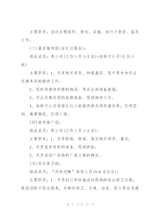 开业庆典活动的设计策划书.docx
