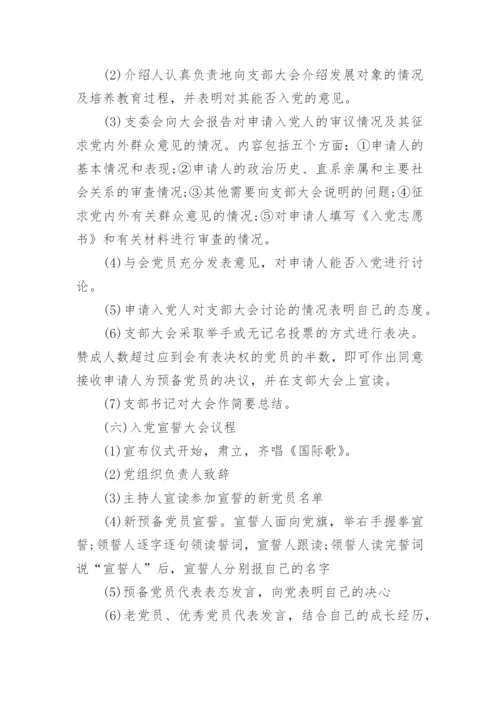 大学生入党程序和步骤.docx