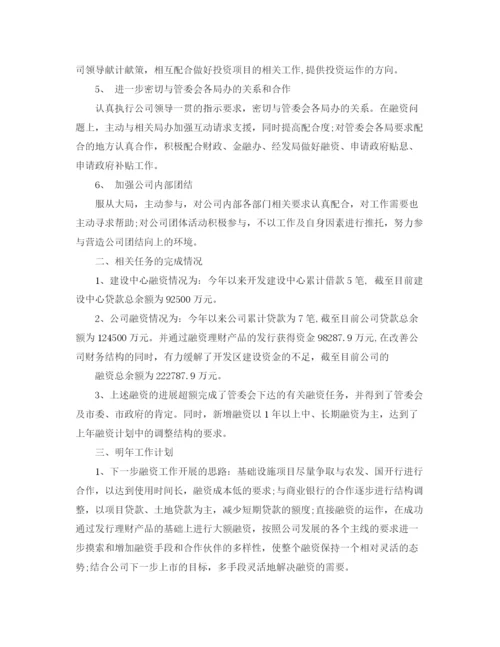 精编之财务部融资工作总结精彩范文.docx