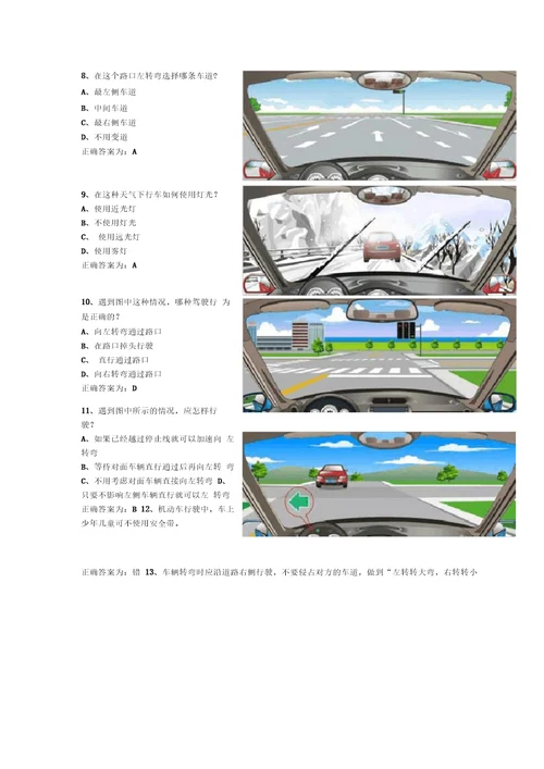 最新交管12123学法减分考试答案