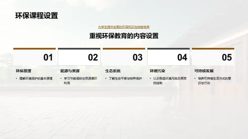 构筑环保教育之塔