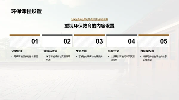 构筑环保教育之塔