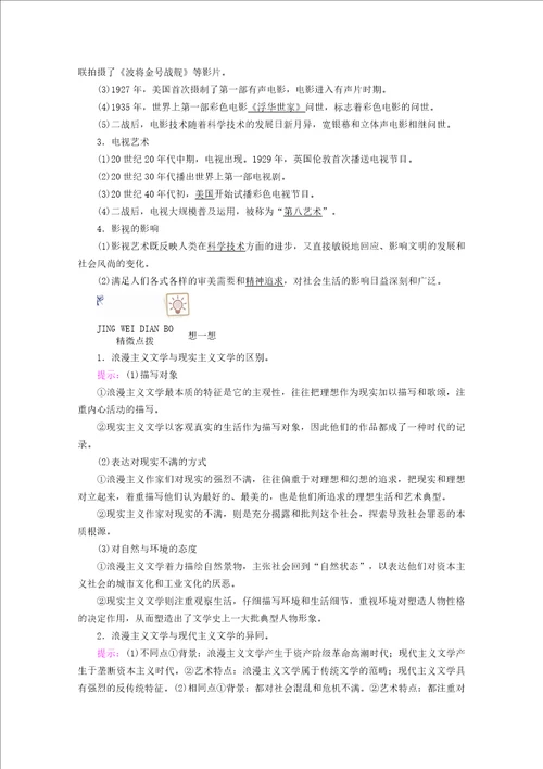 高考历史近代以来世界科学发展历程与19世纪以来的世界文学艺术5219世纪以来的世界文学艺术学案