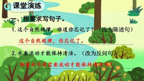 8 池子与河流 课件