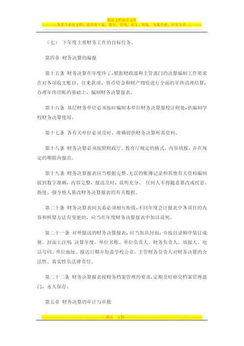 山西农业大学财务决算管理制度.docx