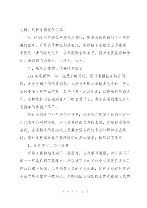 销售部个人年终总结范文三篇.docx