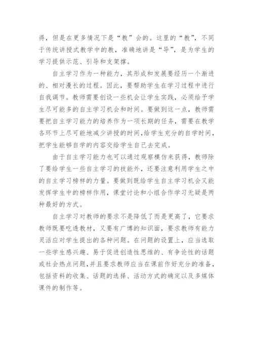 自主学习在地理教学中的尝试论文.docx