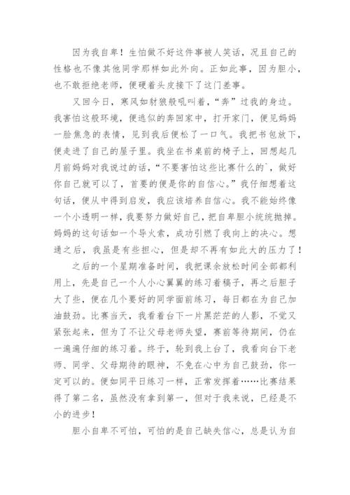 为自己鼓劲中考满分作文.docx