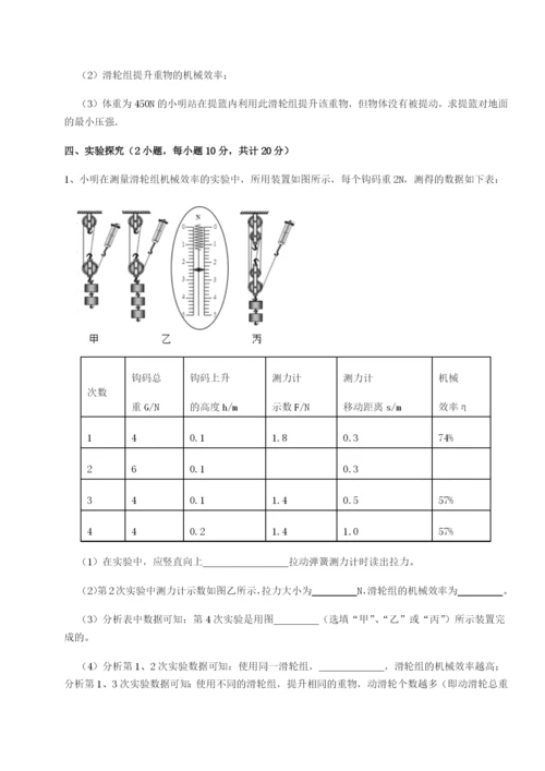 基础强化四川师范大学附属第一实验中学物理八年级下册期末考试专项训练试卷（含答案详解版）.docx