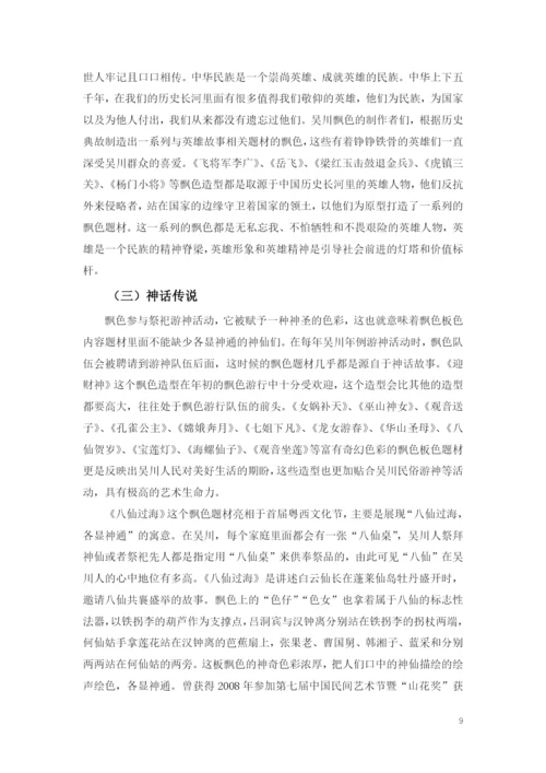201630070118柯诗睛的论文终稿.docx